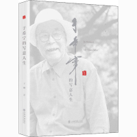 醉染图书于希宁的写意人生9787545819922