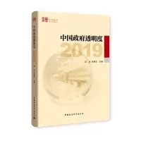 醉染图书中国透明度(2019)9787520344203