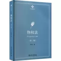 醉染图书物权法(第3版)9787301332467
