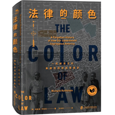 醉染图书法律的颜色 一段被遗忘的美国种族隔离史9787552027457