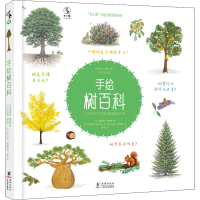 醉染图书手绘树百科9787511060839