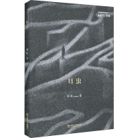 醉染图书耳虫9787532171569