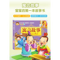 醉染图书寓言故事9787531479192