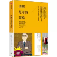 醉染图书清醒思考的策略9787521706949