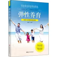 醉染图书弹养育 给孩子有界限的爱和规矩9787512717299