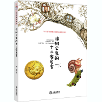 醉染图书樟树公寓的十二家房客9787550515987