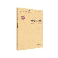 醉染图书科学与理/新时代学生发展核心素养文库9787567587076