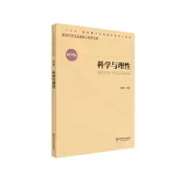 醉染图书科学与理/新时代学生发展核心素养文库9787567587076