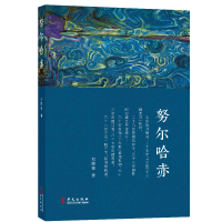 醉染图书哈赤9787507551297