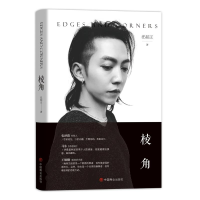 醉染图书棱角9787520803779