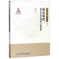 醉染图书海氛扬波9787561568576