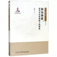 醉染图书海氛扬波9787561568576