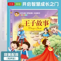 醉染图书王子故事9787531481836