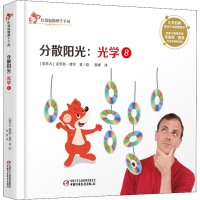 醉染图书光学 8 分散阳光9787514855661