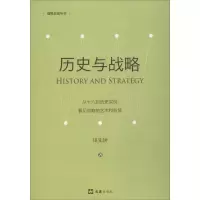 醉染图书历史与战略 新版9787549627165