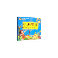 醉染图书中华好故事9787531479161