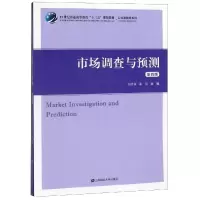 醉染图书市场调查与预测(第4版)/闫秀荣等9787564112
