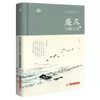 醉染图书废名长篇小说(二)9787568055024