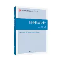 醉染图书财务报表分析97875642559