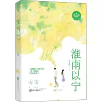 醉染图书淮南以宁9787559440761