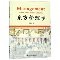 醉染图书东方管理学9787517803164