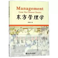 醉染图书东方管理学9787517803164