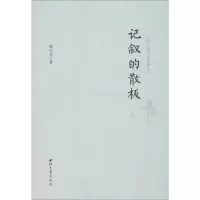 醉染图书记叙的散板9787560444253