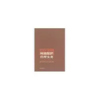 醉染图书林业工程项目环境保护管理实务9787511135544