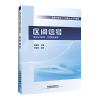 醉染图书区间信号9787113253646