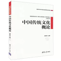 醉染图书中国传统文化概/骆伟9787302504429
