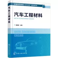 醉染图书汽车工程材料(杨保成)9787124522