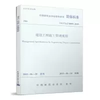 醉染图书建设工程施工管理规程 T/CCIAT0009-20191511499