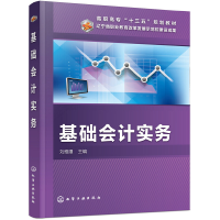 醉染图书基础会计实务(刘雅漫)9787129225