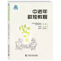 醉染图书中老年数独教程9787504679451