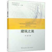 醉染图书建筑之美9787112218455