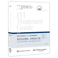 醉染图书拔牙位点种植:各种治疗方案9787559107855