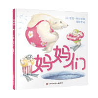 醉染图书妈妈们9787558410734