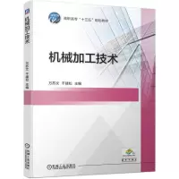 醉染图书机械加工技术9787111630753