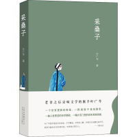 醉染图书采桑子9787530218754