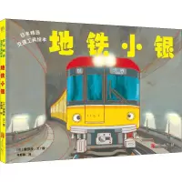 醉染图书地铁小银9787559634771