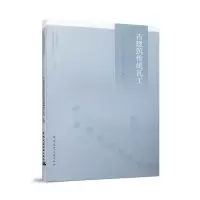醉染图书古建筑传统瓦工9787112739