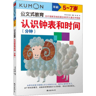 醉染图书认识钟表和时间(分钟)9787544280488