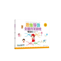 醉染图书思维导图全脑开发游戏:专注力97871244489