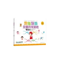 醉染图书思维导图全脑开发游戏:专注力97871244489