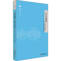 醉染图书文化崩溃 创意阶层的衰落9787549966981