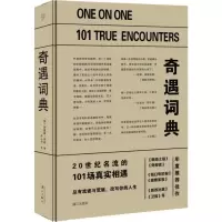 醉染图书奇遇词典9787540783679