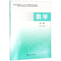 醉染图书数学(第2册)/覃亚平9787305213700