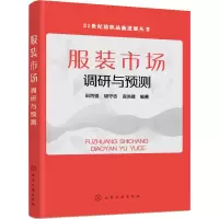 醉染图书市场调研与预测9787125119