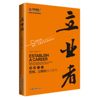 醉染图书立业者9787513656566