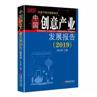 醉染图书(2019)中创意业发展报告9787513657594